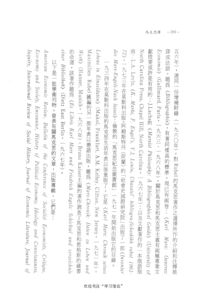 马克思传以赛亚&middot;伯林_绝版书_天涯系列_天涯神贴高阶合集_稀缺内容_领导人物传记大全_马恩