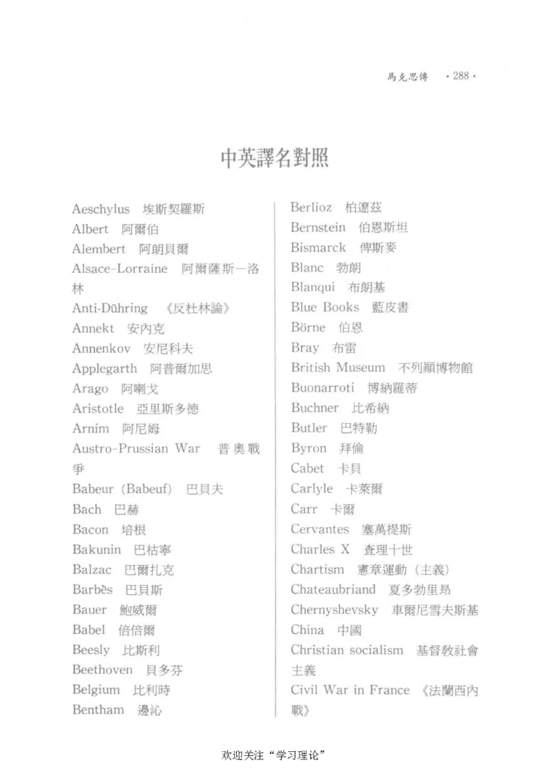 马克思传以赛亚&middot;伯林_绝版书_天涯系列_天涯神贴高阶合集_稀缺内容_领导人物传记大全_马恩