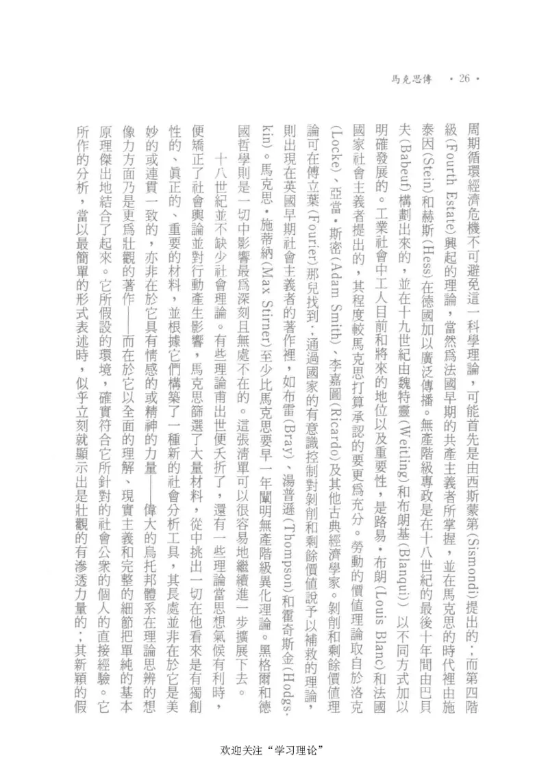 马克思传以赛亚&middot;伯林_绝版书_天涯系列_天涯神贴高阶合集_稀缺内容_领导人物传记大全_马恩