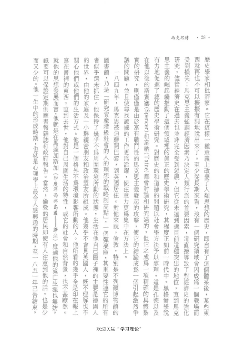 马克思传以赛亚&middot;伯林_绝版书_天涯系列_天涯神贴高阶合集_稀缺内容_领导人物传记大全_马恩