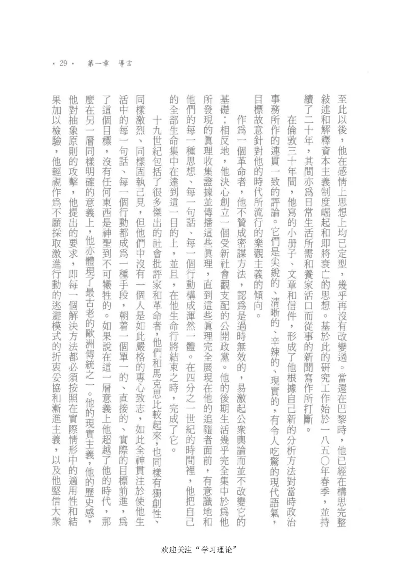 马克思传以赛亚&middot;伯林_绝版书_天涯系列_天涯神贴高阶合集_稀缺内容_领导人物传记大全_马恩