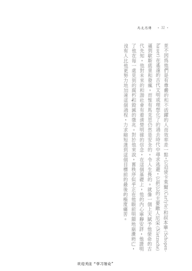 马克思传以赛亚&middot;伯林_绝版书_天涯系列_天涯神贴高阶合集_稀缺内容_领导人物传记大全_马恩