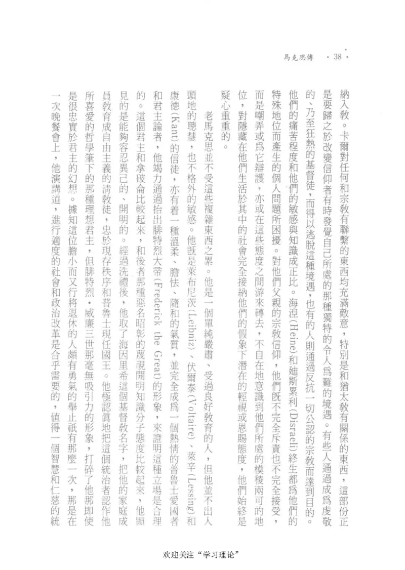 马克思传以赛亚&middot;伯林_绝版书_天涯系列_天涯神贴高阶合集_稀缺内容_领导人物传记大全_马恩