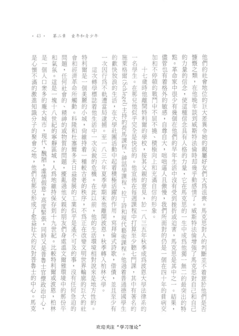 马克思传以赛亚&middot;伯林_绝版书_天涯系列_天涯神贴高阶合集_稀缺内容_领导人物传记大全_马恩