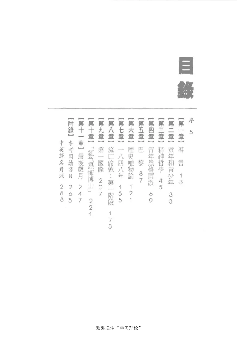 马克思传以赛亚&middot;伯林_绝版书_天涯系列_天涯神贴高阶合集_稀缺内容_领导人物传记大全_马恩