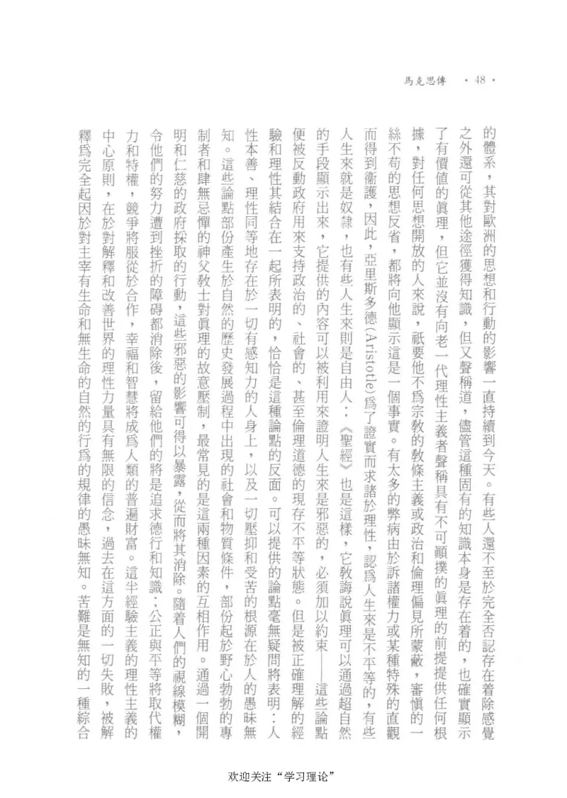 马克思传以赛亚&middot;伯林_绝版书_天涯系列_天涯神贴高阶合集_稀缺内容_领导人物传记大全_马恩