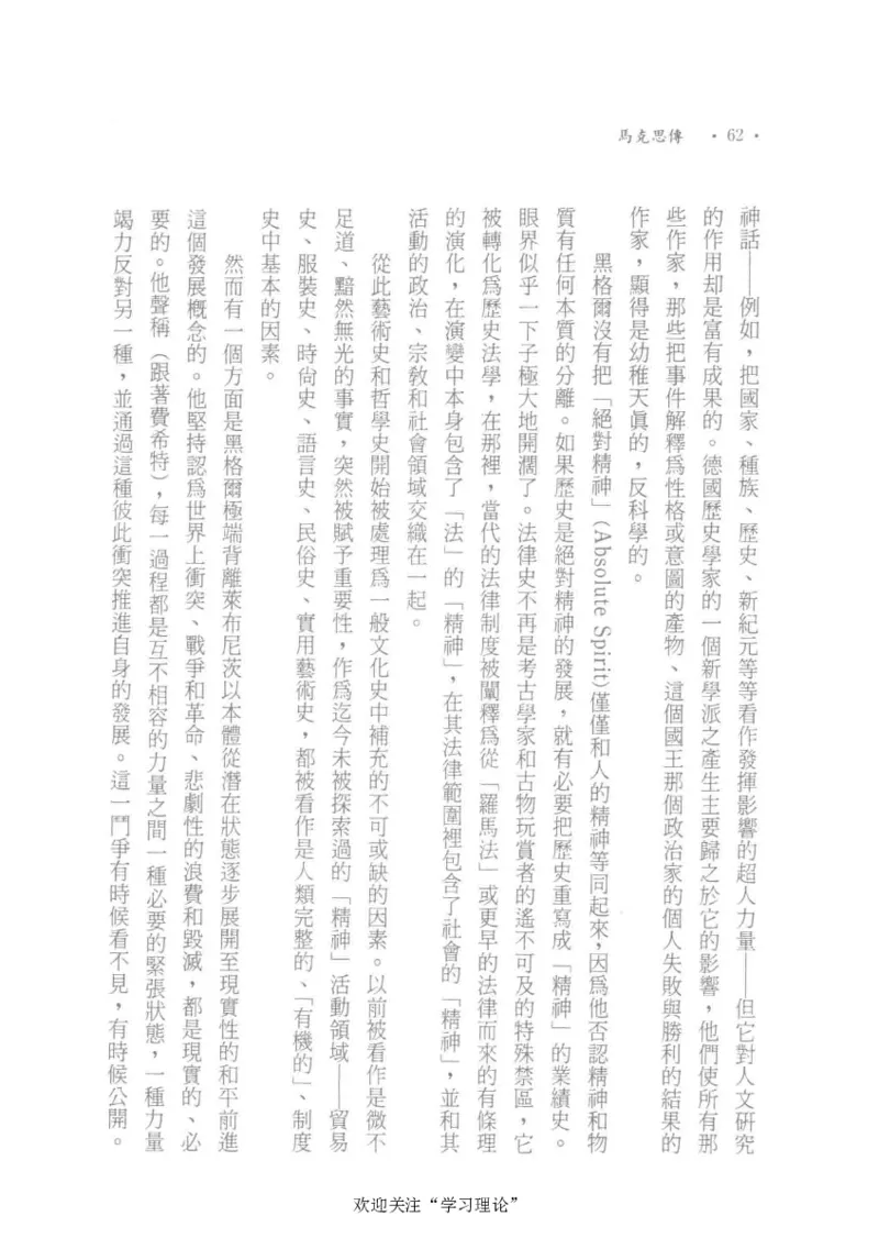 马克思传以赛亚&middot;伯林_绝版书_天涯系列_天涯神贴高阶合集_稀缺内容_领导人物传记大全_马恩