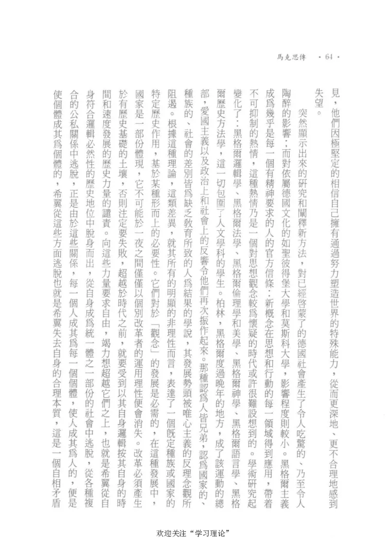 马克思传以赛亚&middot;伯林_绝版书_天涯系列_天涯神贴高阶合集_稀缺内容_领导人物传记大全_马恩