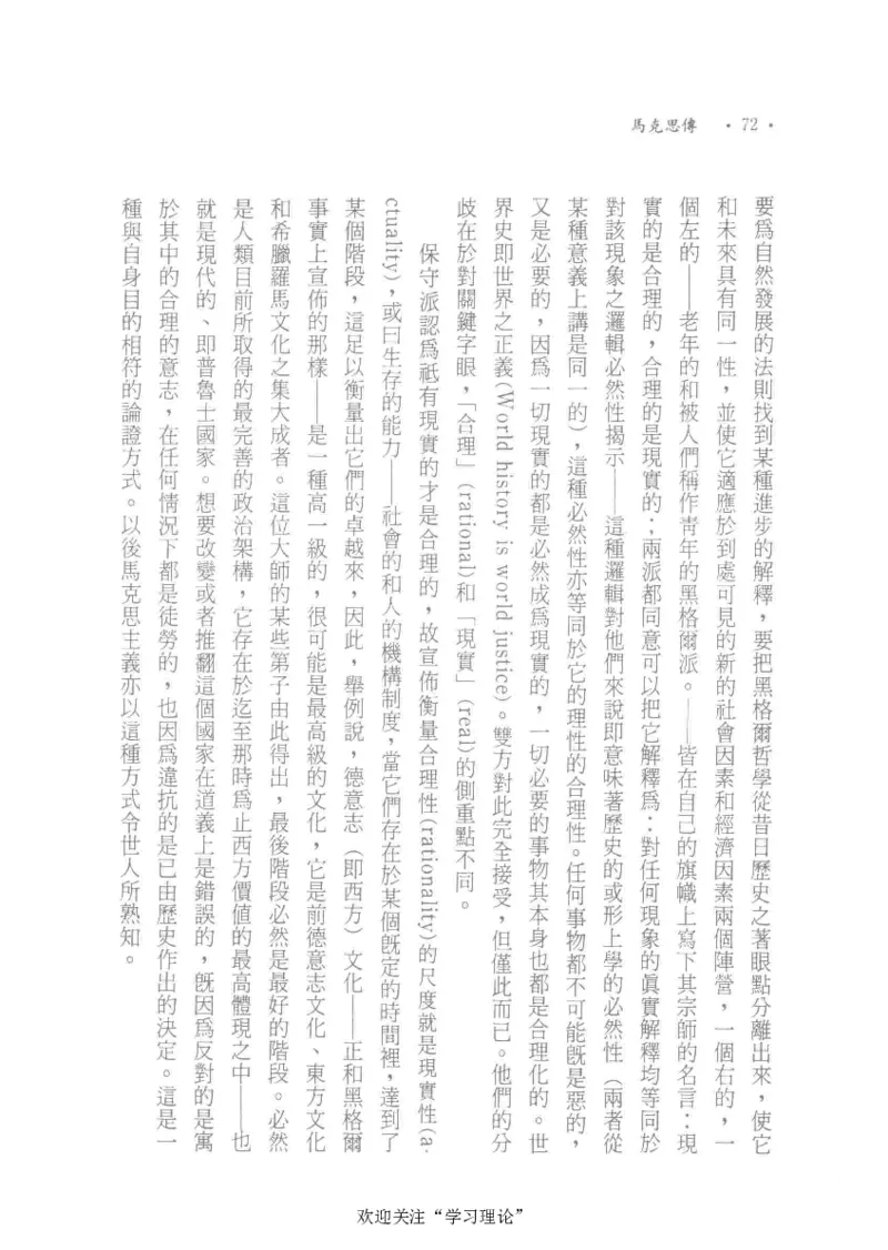 马克思传以赛亚&middot;伯林_绝版书_天涯系列_天涯神贴高阶合集_稀缺内容_领导人物传记大全_马恩