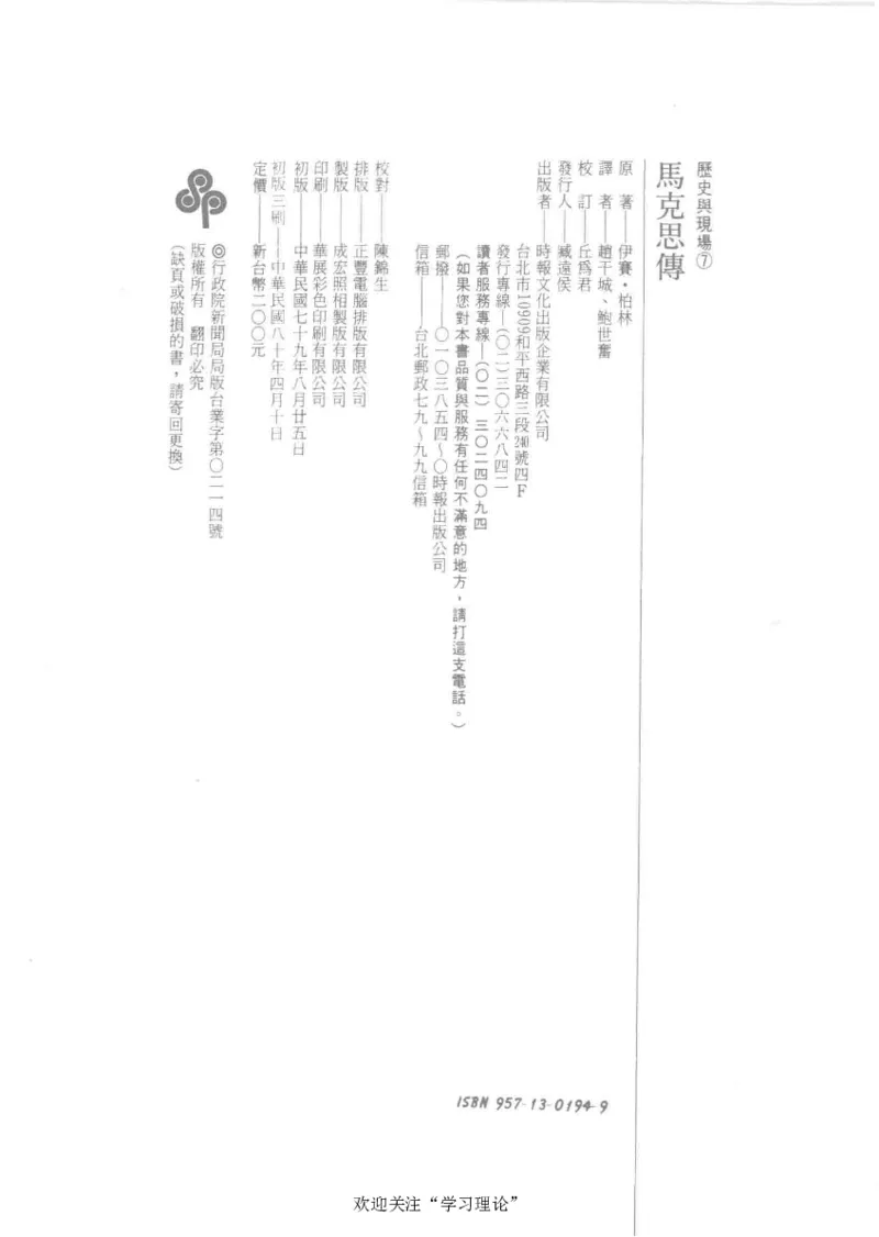 马克思传以赛亚&middot;伯林_绝版书_天涯系列_天涯神贴高阶合集_稀缺内容_领导人物传记大全_马恩
