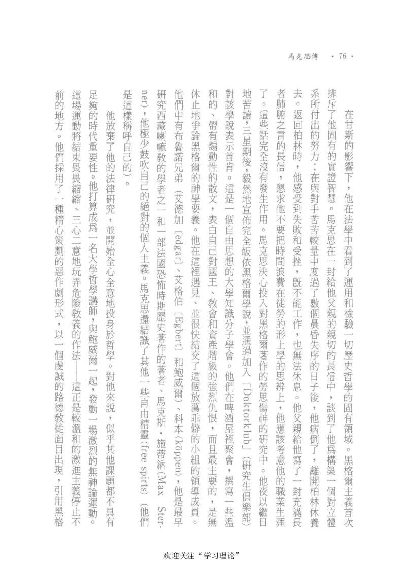 马克思传以赛亚&middot;伯林_绝版书_天涯系列_天涯神贴高阶合集_稀缺内容_领导人物传记大全_马恩