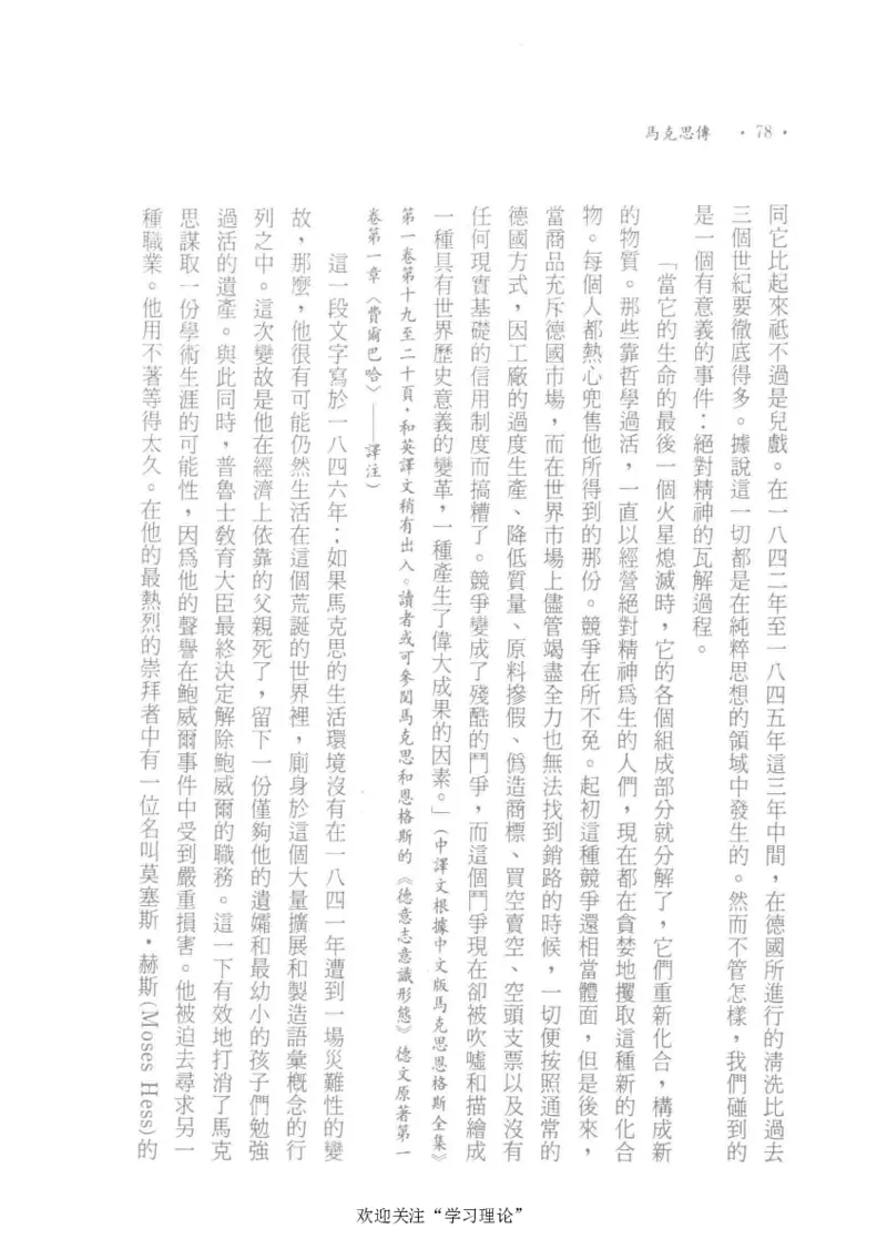 马克思传以赛亚&middot;伯林_绝版书_天涯系列_天涯神贴高阶合集_稀缺内容_领导人物传记大全_马恩