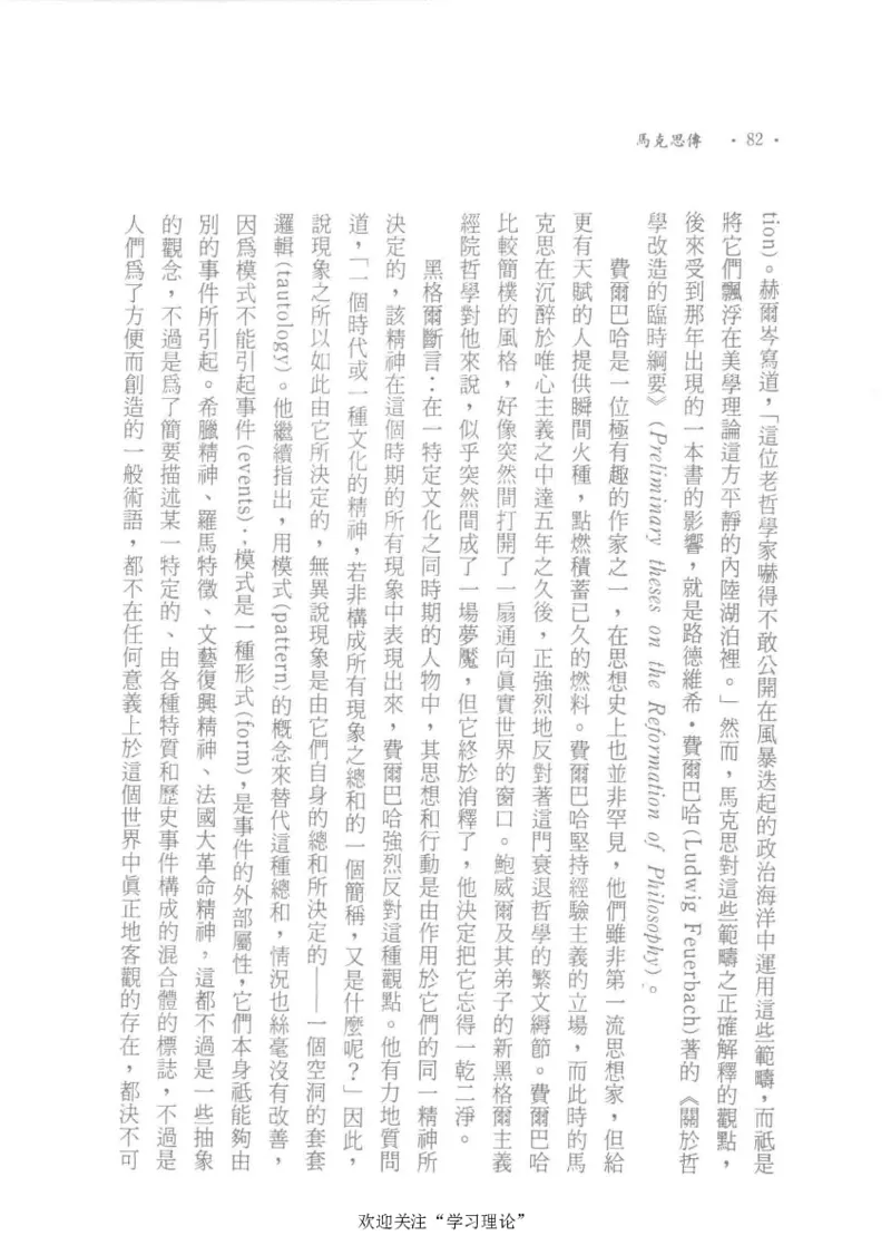 马克思传以赛亚&middot;伯林_绝版书_天涯系列_天涯神贴高阶合集_稀缺内容_领导人物传记大全_马恩