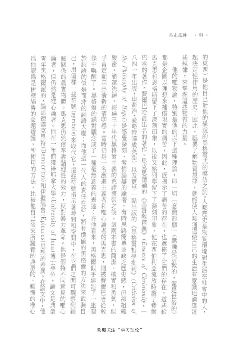 马克思传以赛亚&middot;伯林_绝版书_天涯系列_天涯神贴高阶合集_稀缺内容_领导人物传记大全_马恩