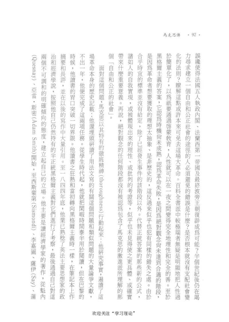 马克思传以赛亚&middot;伯林_绝版书_天涯系列_天涯神贴高阶合集_稀缺内容_领导人物传记大全_马恩