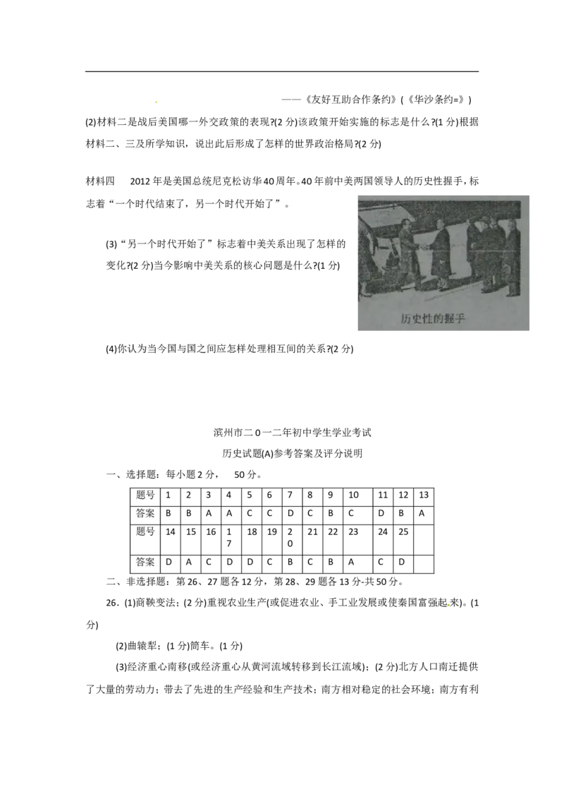 2012年山东滨州中考历史试卷及答案_中考真题_6.历史中考真题2015-2024年_地区卷_山东省_山东滨州历史10-20