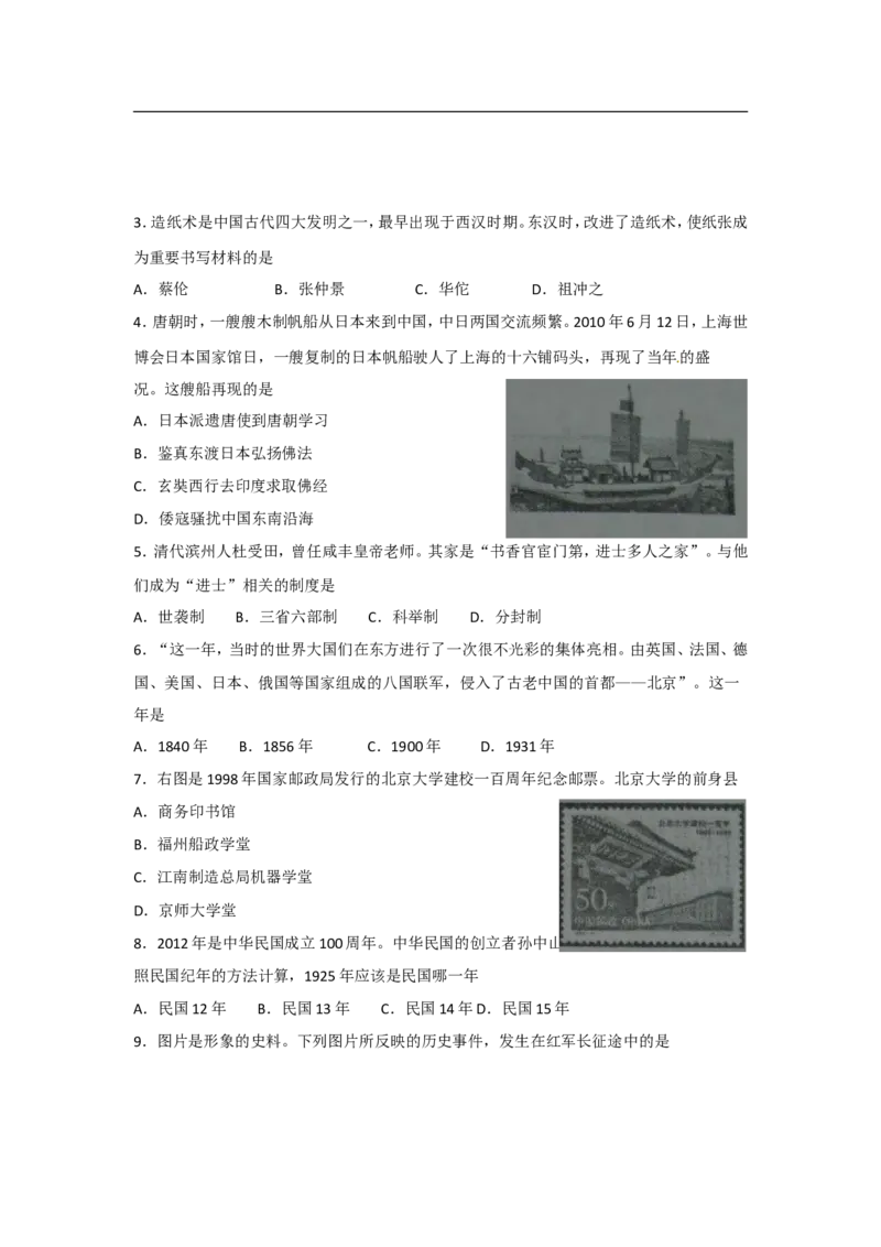 2012年山东滨州中考历史试卷及答案_中考真题_6.历史中考真题2015-2024年_地区卷_山东省_山东滨州历史10-20