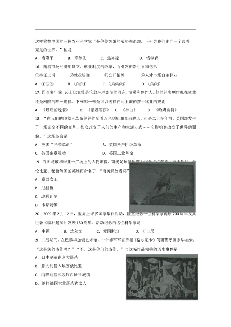 2012年山东滨州中考历史试卷及答案_中考真题_6.历史中考真题2015-2024年_地区卷_山东省_山东滨州历史10-20