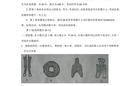 2012年山东滨州中考历史试卷及答案_中考真题_6.历史中考真题2015-2024年_地区卷_山东省_山东滨州历史10-20