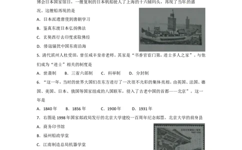 2012年山东滨州中考历史试卷及答案_中考真题_6.历史中考真题2015-2024年_地区卷_山东省_山东滨州历史10-20