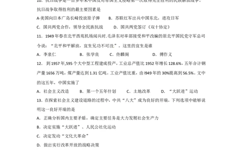2012年山东滨州中考历史试卷及答案_中考真题_6.历史中考真题2015-2024年_地区卷_山东省_山东滨州历史10-20