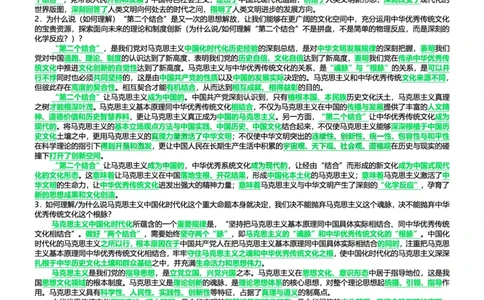 2024考研政治最后五道题之36题史纲_2026考公资料_（49）政治理论合集_政治理论合集_2025考研政治pdf（笔记）_肖秀荣考研政治_24肖秀荣_24网传肖秀荣五道题