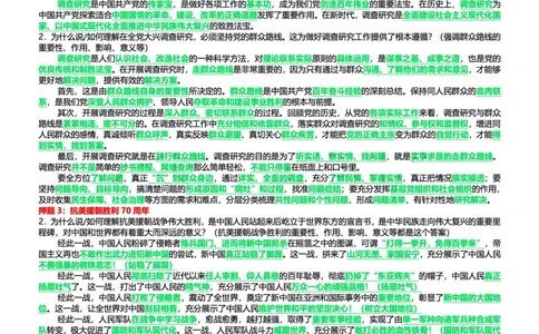 2024考研政治最后五道题之36题史纲_2026考公资料_（49）政治理论合集_政治理论合集_2025考研政治pdf（笔记）_肖秀荣考研政治_24肖秀荣_24网传肖秀荣五道题