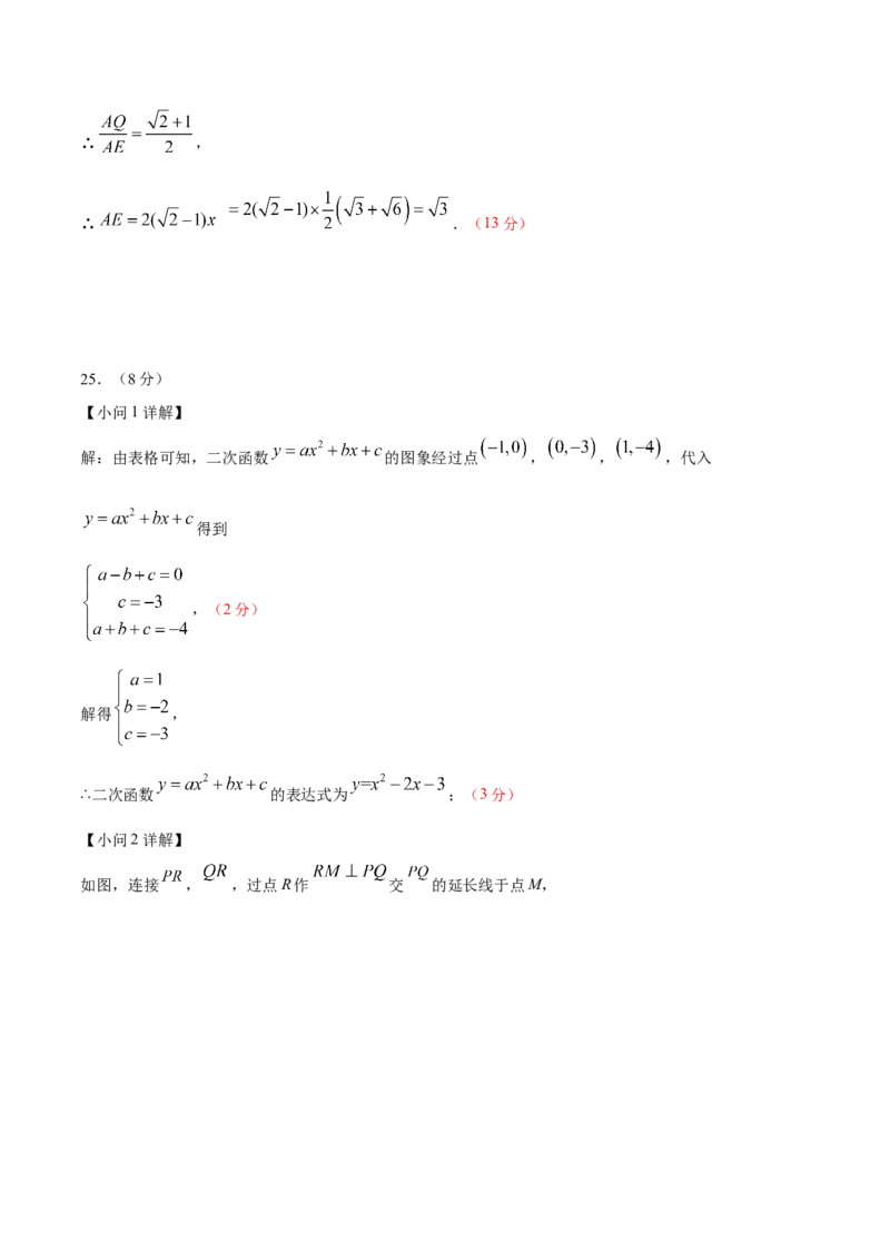 数学（参考答案及评分标准）_2数学总复习_赠送：2024中考模拟题数学_二模_数学（福建卷）-：2024年中考第二次模拟考试