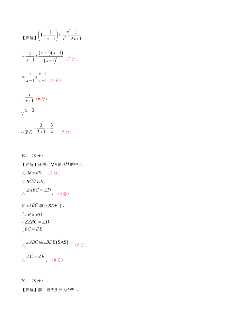 数学（参考答案及评分标准）_2数学总复习_赠送：2024中考模拟题数学_二模_数学（福建卷）-：2024年中考第二次模拟考试