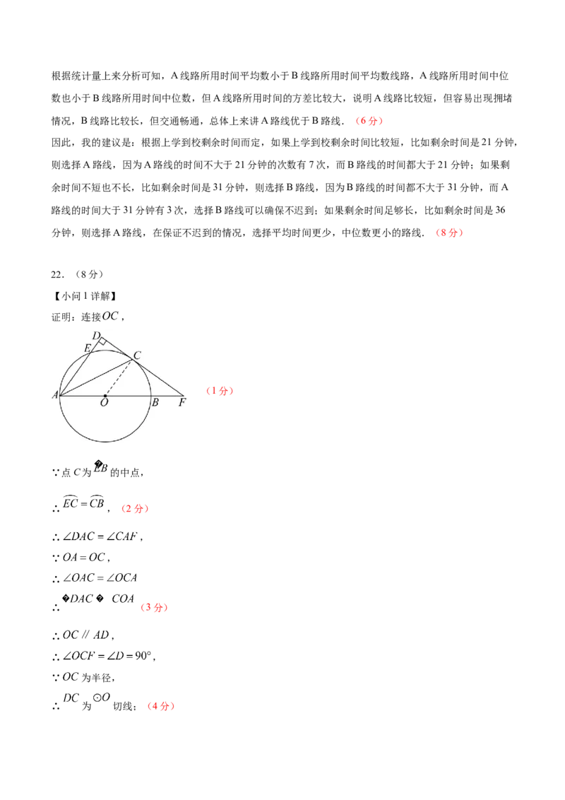 数学（参考答案及评分标准）_2数学总复习_赠送：2024中考模拟题数学_二模_数学（福建卷）-：2024年中考第二次模拟考试
