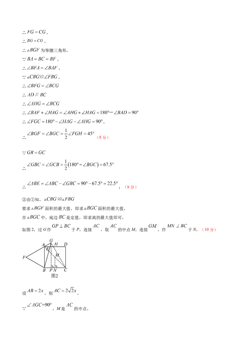 数学（参考答案及评分标准）_2数学总复习_赠送：2024中考模拟题数学_二模_数学（福建卷）-：2024年中考第二次模拟考试