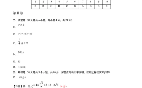 数学（参考答案及评分标准）_2数学总复习_赠送：2024中考模拟题数学_二模_数学（福建卷）-：2024年中考第二次模拟考试