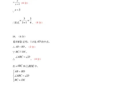 数学（参考答案及评分标准）_2数学总复习_赠送：2024中考模拟题数学_二模_数学（福建卷）-：2024年中考第二次模拟考试