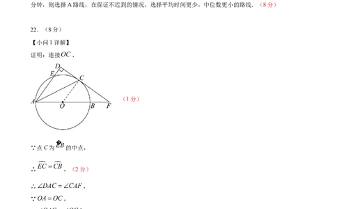 数学（参考答案及评分标准）_2数学总复习_赠送：2024中考模拟题数学_二模_数学（福建卷）-：2024年中考第二次模拟考试