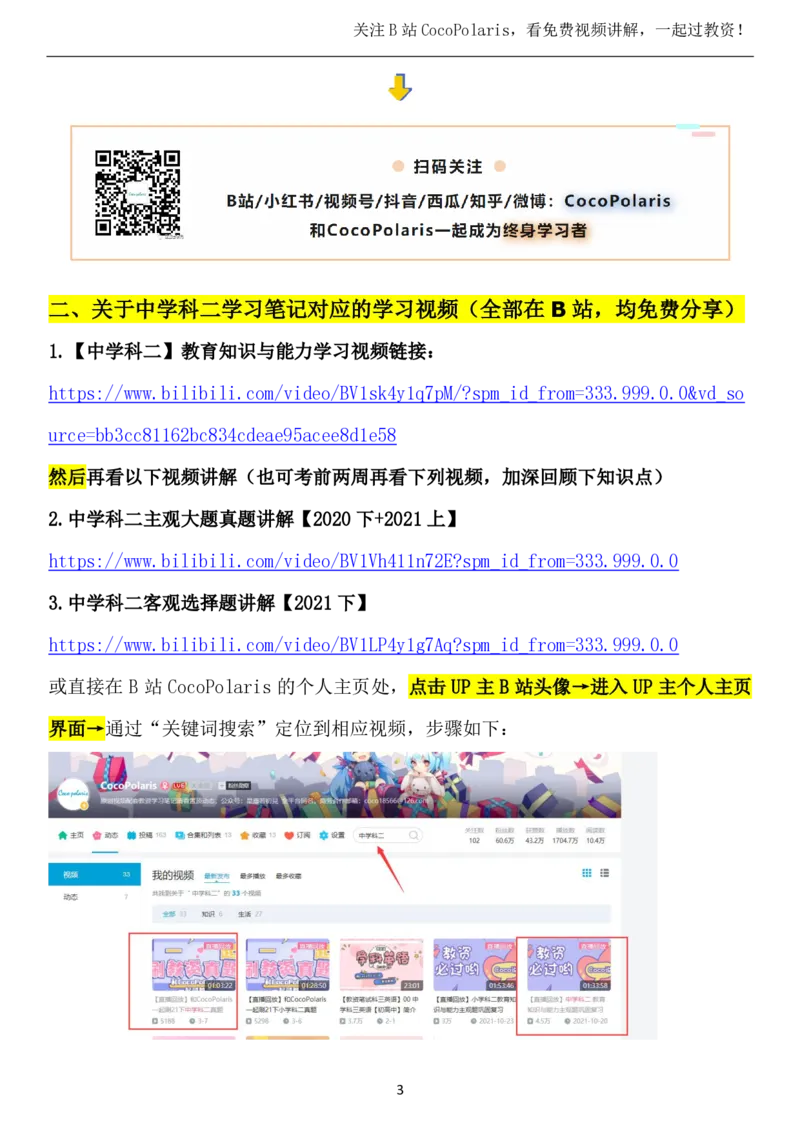 00中学科目二复习建议_4-教培资料-26年最新资料-同步更新_科一科二电子资料合集中小幼（笔记真题知识点汇总等）文件多，按需保存_各机构笔记合集（中小幼）推荐_02coco合集