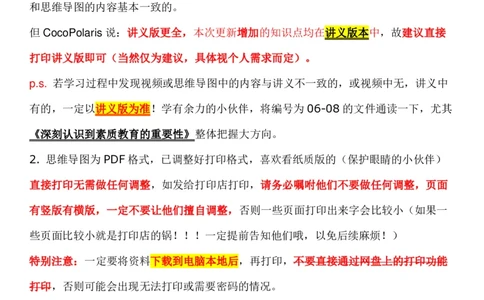 00中学科目二复习建议_4-教培资料-26年最新资料-同步更新_科一科二电子资料合集中小幼（笔记真题知识点汇总等）文件多，按需保存_各机构笔记合集（中小幼）推荐_02coco合集