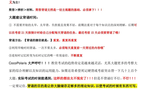 00中学科目二复习建议_4-教培资料-26年最新资料-同步更新_科一科二电子资料合集中小幼（笔记真题知识点汇总等）文件多，按需保存_各机构笔记合集（中小幼）推荐_02coco合集
