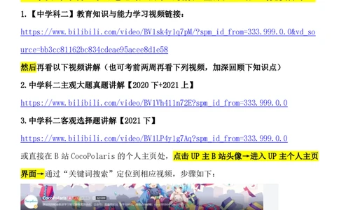00中学科目二复习建议_4-教培资料-26年最新资料-同步更新_科一科二电子资料合集中小幼（笔记真题知识点汇总等）文件多，按需保存_各机构笔记合集（中小幼）推荐_02coco合集
