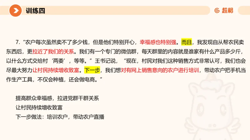 2024公务员考试刷题申论综合分析-10.19_20231019213330_2026考公资料_（05）超格_行测申论2025超格合集(行测&申论&政治理论)_申论2025超格申论全家桶_24年冰哥申论-赠送_课件