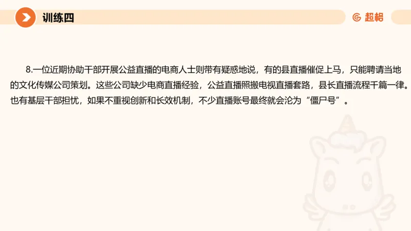 2024公务员考试刷题申论综合分析-10.19_20231019213330_2026考公资料_（05）超格_行测申论2025超格合集(行测&申论&政治理论)_申论2025超格申论全家桶_24年冰哥申论-赠送_课件