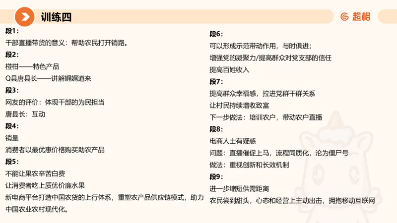 2024公务员考试刷题申论综合分析-10.19_20231019213330_2026考公资料_（05）超格_行测申论2025超格合集(行测&申论&政治理论)_申论2025超格申论全家桶_24年冰哥申论-赠送_课件