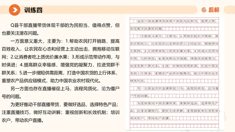 2024公务员考试刷题申论综合分析-10.19_20231019213330_2026考公资料_（05）超格_行测申论2025超格合集(行测&申论&政治理论)_申论2025超格申论全家桶_24年冰哥申论-赠送_课件