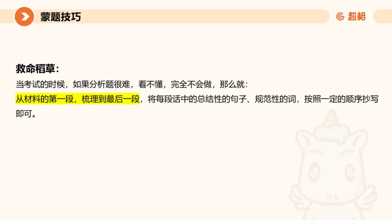 2024公务员考试刷题申论综合分析-10.19_20231019213330_2026考公资料_（05）超格_行测申论2025超格合集(行测&申论&政治理论)_申论2025超格申论全家桶_24年冰哥申论-赠送_课件