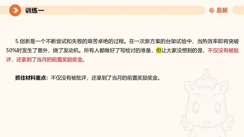 2024公务员考试刷题申论综合分析-10.19_20231019213330_2026考公资料_（05）超格_行测申论2025超格合集(行测&申论&政治理论)_申论2025超格申论全家桶_24年冰哥申论-赠送_课件