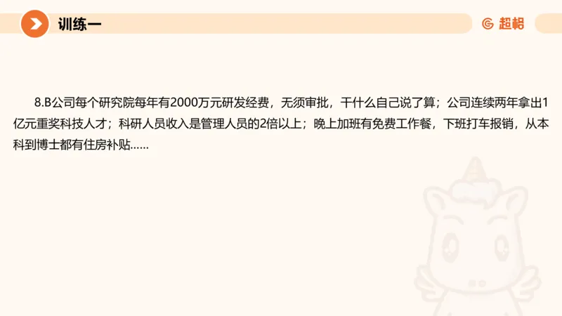 2024公务员考试刷题申论综合分析-10.19_20231019213330_2026考公资料_（05）超格_行测申论2025超格合集(行测&申论&政治理论)_申论2025超格申论全家桶_24年冰哥申论-赠送_课件