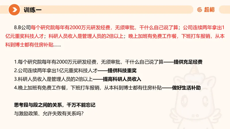 2024公务员考试刷题申论综合分析-10.19_20231019213330_2026考公资料_（05）超格_行测申论2025超格合集(行测&申论&政治理论)_申论2025超格申论全家桶_24年冰哥申论-赠送_课件
