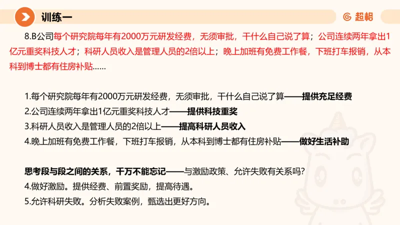 2024公务员考试刷题申论综合分析-10.19_20231019213330_2026考公资料_（05）超格_行测申论2025超格合集(行测&申论&政治理论)_申论2025超格申论全家桶_24年冰哥申论-赠送_课件
