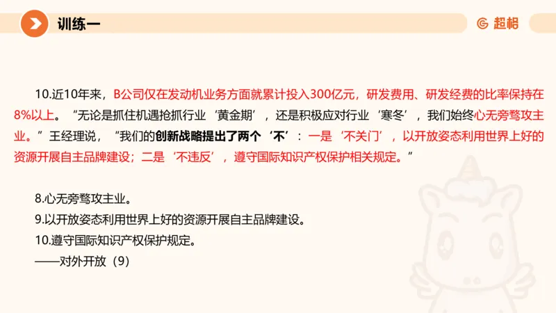 2024公务员考试刷题申论综合分析-10.19_20231019213330_2026考公资料_（05）超格_行测申论2025超格合集(行测&申论&政治理论)_申论2025超格申论全家桶_24年冰哥申论-赠送_课件