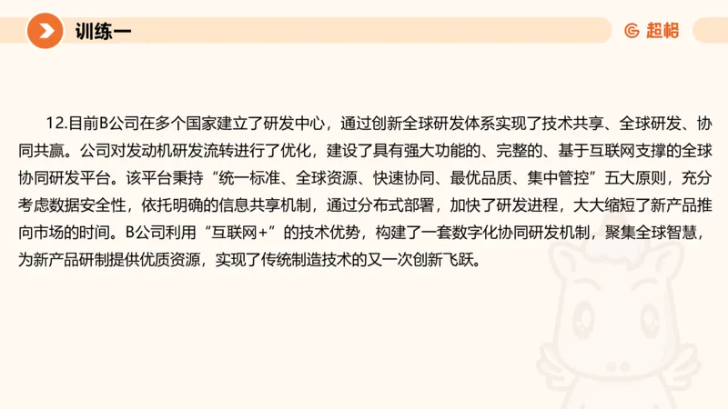 2024公务员考试刷题申论综合分析-10.19_20231019213330_2026考公资料_（05）超格_行测申论2025超格合集(行测&申论&政治理论)_申论2025超格申论全家桶_24年冰哥申论-赠送_课件