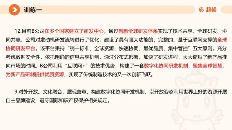 2024公务员考试刷题申论综合分析-10.19_20231019213330_2026考公资料_（05）超格_行测申论2025超格合集(行测&申论&政治理论)_申论2025超格申论全家桶_24年冰哥申论-赠送_课件